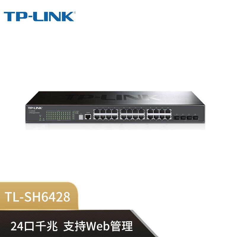 TP-LINK 24口千兆+万兆上联SFP堆叠式三层网管型交换机TL-SH6428