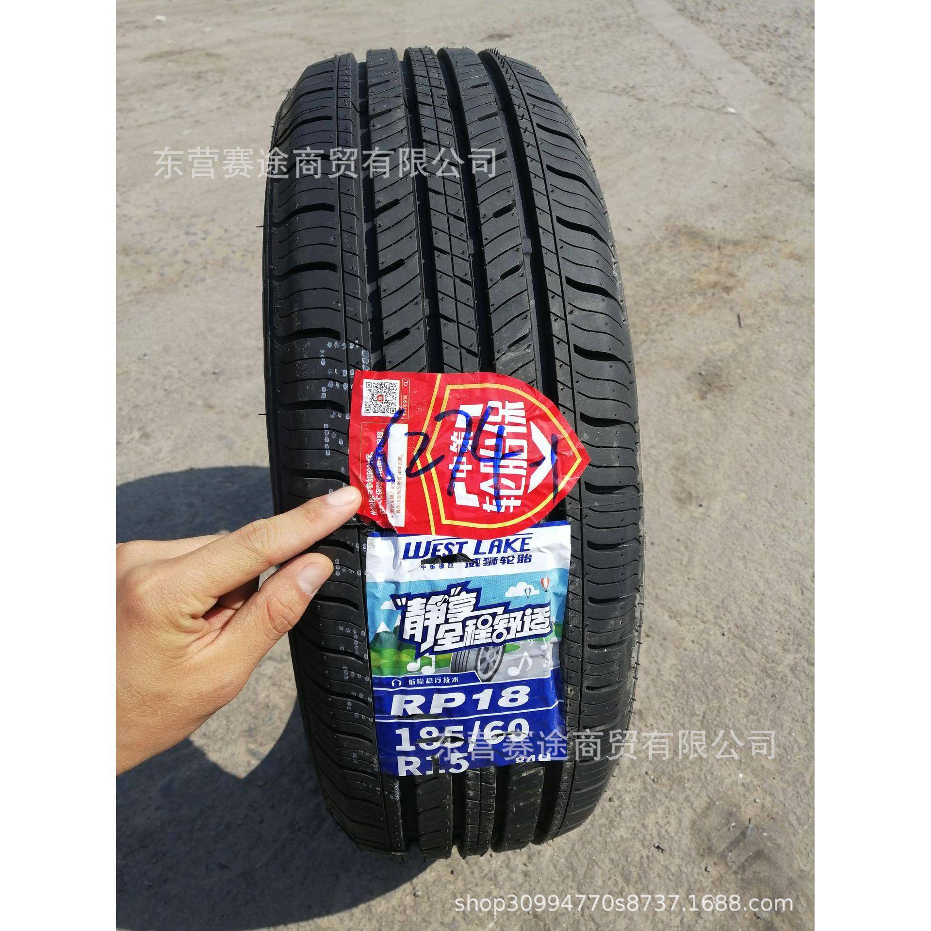 朝阳威狮轮胎185/60R15 84H奇瑞风云2 E3威驰飞度轮胎1856015