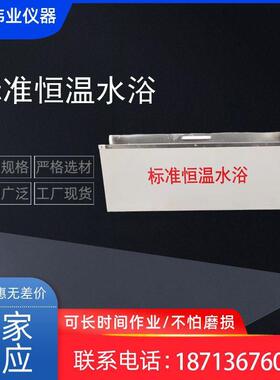 标准恒温水浴 数显恒温水浴 CF-B型标准恒温水浴