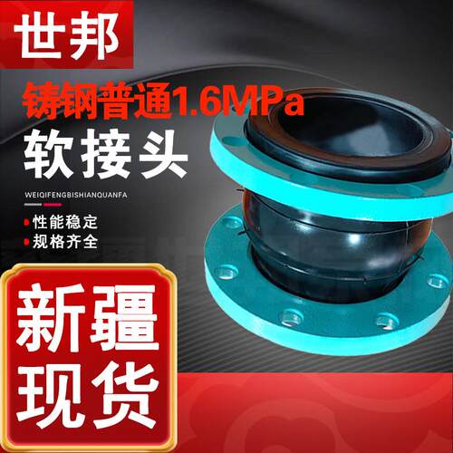 铸钢普通1.6MPa可曲挠橡胶软接 避震喉集水坑排污橡胶连接膨胀节