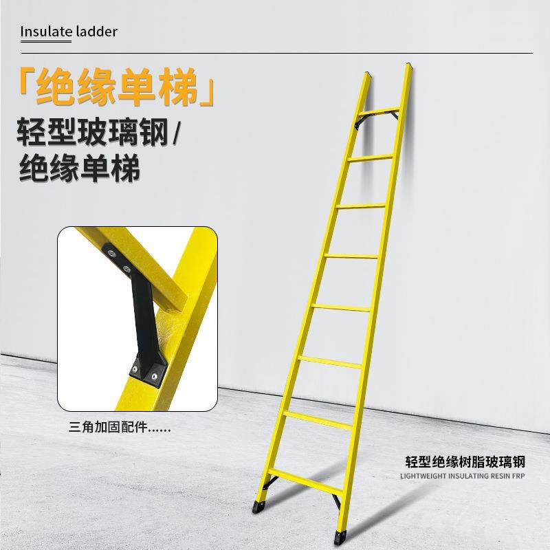 轻型玻璃钢绝缘单梯电力绝缘梯子 电工专用全绝缘登高梯