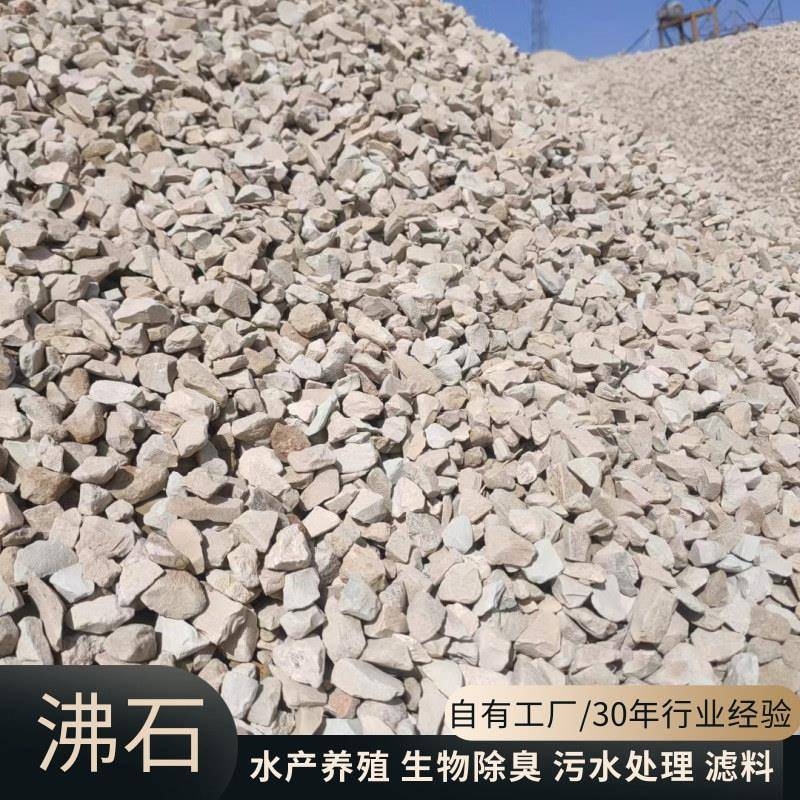 白沸石乡镇化肥池生物除臭填料污水处理滤料人工生态湿地沸石颗粒
