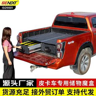 大皮卡改装专用大空间带锁防盗储物收纳箱魔盒尾箱推拉抽屉