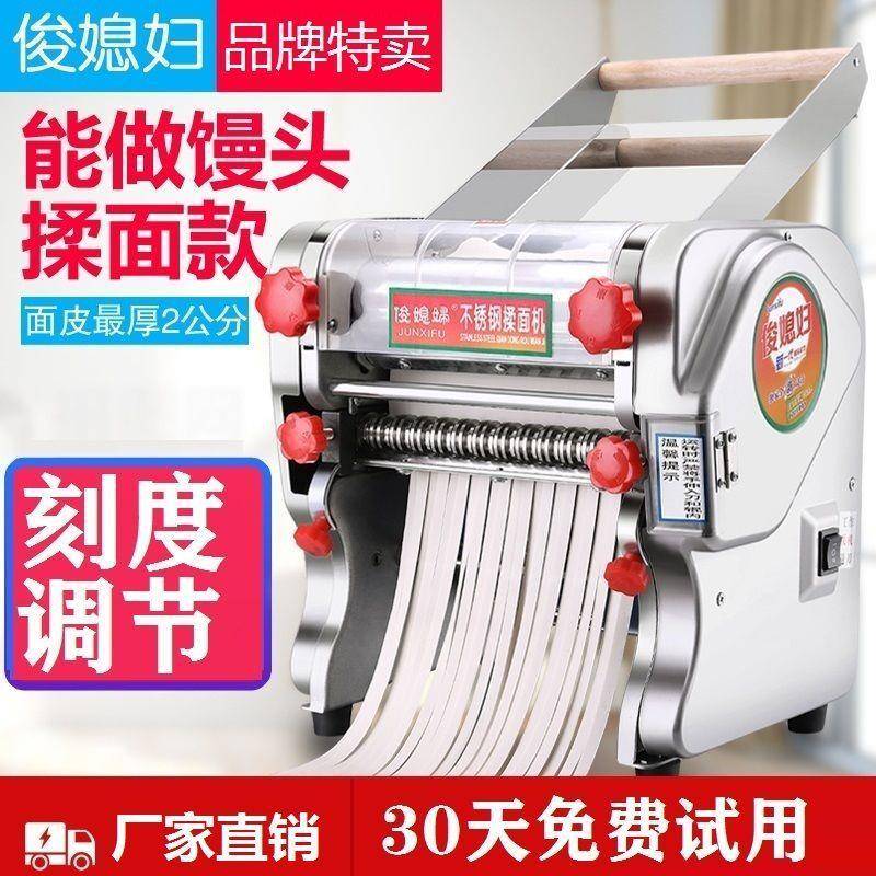 【俊媳妇】家用面条机不锈钢电动多功能压面机商用饺子皮机全自动