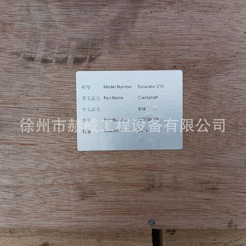 徐工配件 挖掘机XCMG215 发动机系统 曲轴 800149078