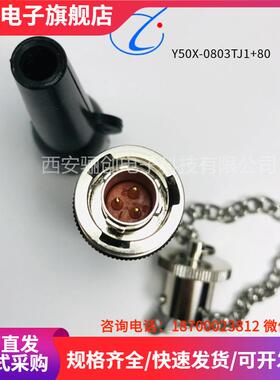 航插接插件Y50X-0803TK1 Y50X-0803TJ1Y50X-0803TJ5 Y50X-0803TK5
