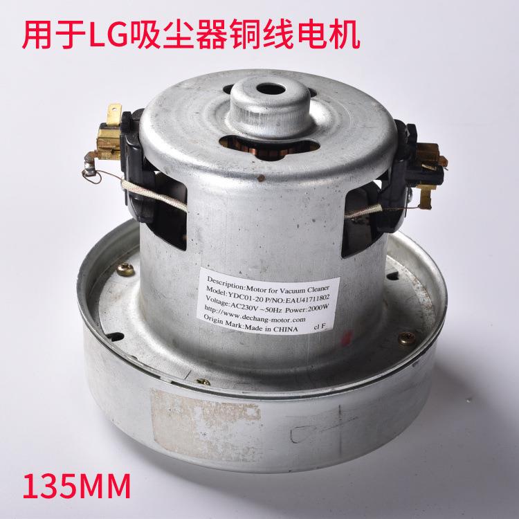 用于 LG YDC01-20P 230V2000W 135mm 纯铜吸尘器电机 扫地机马达