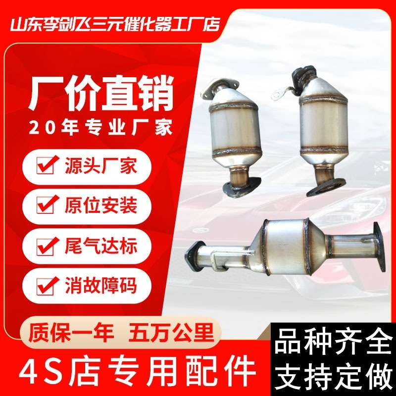厂家供应三元催化器适用别克昂科雷3.6汽车排气管三元催化器