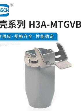 矩形连接器对接插头 H3A-MTGVB 重载连接器工业接插件金属底座