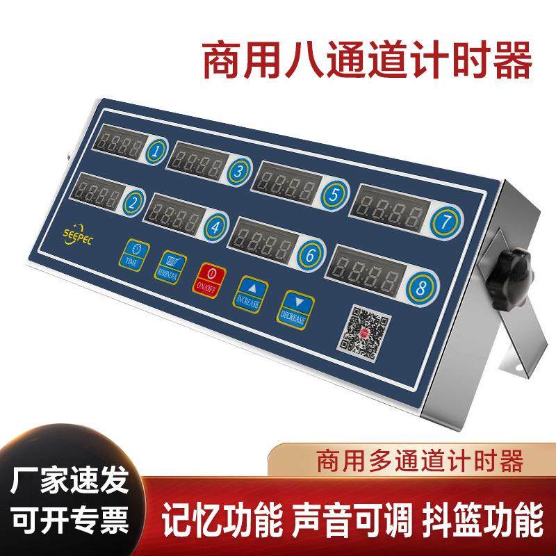 商用计时器多通道 免打孔厨房定时器 8八通道计时器 厨房提醒器