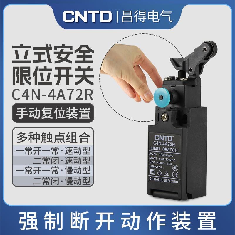 CNTD/昌得电气 C4N-4A72R 立式安全限位开关 行程开关C4N-4A72R系