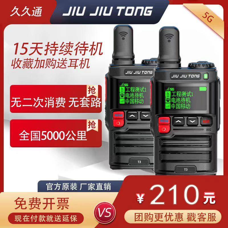 全国对讲机户外4g公网酒店车载迷你无线插卡5000公里对讲器