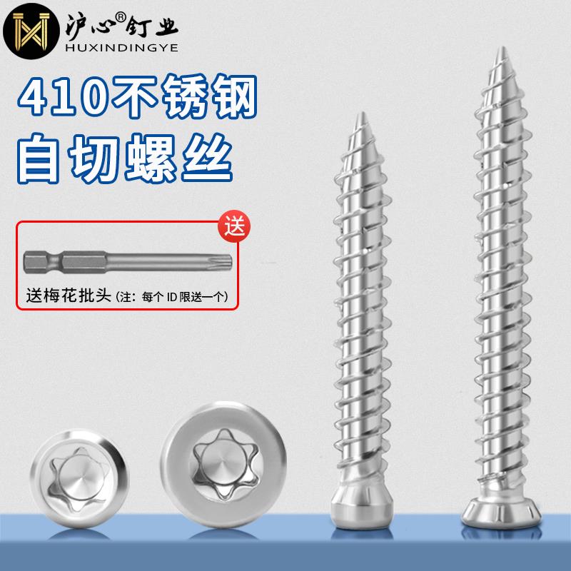 kt410不锈钢自切螺丝德式混凝土水泥铝合金门窗安装内六角螺