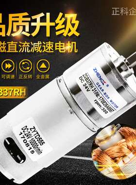 ZHENGK正科 ZGB37RH微型减速电机大力矩低噪音高寿命正反转12V24V