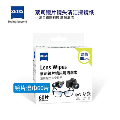ZEISS蔡司擦镜纸一次性眼镜布手机屏幕除菌清洁湿巾（60片装）