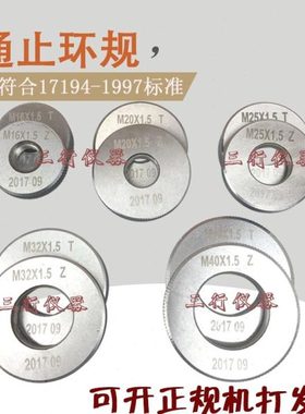 金属导管量规GBT17194 内螺纹通止环规 GB20041量规 电工套管量规