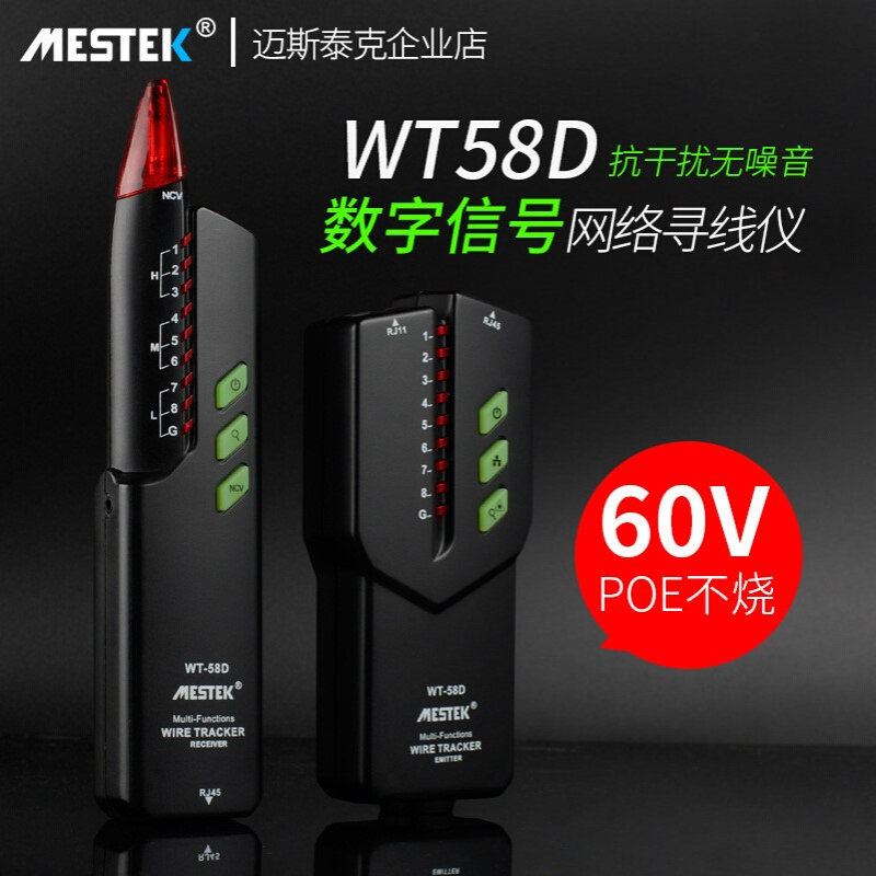 寻线仪网络寻线器POE防烧网线测试多功能高精度抗干扰寻线仪58D