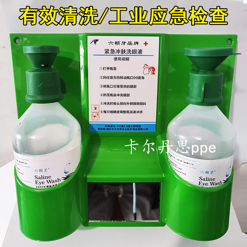 六颗牙中文版4604挂壁式冲洗液洗眼器手持便携式紧急套装500ML