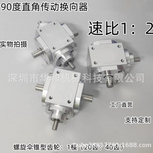 小模数90度直角传动换向1：2齿轮箱单输出轴 三输出轴 双输出轴