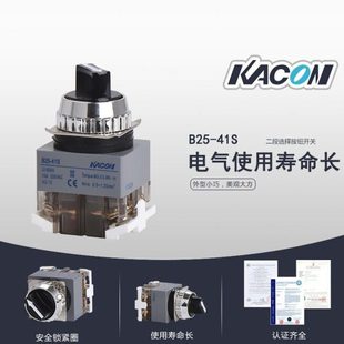 凯昆选择开关启动开关按钮旋转二段B25-41S B30-41S短手柄25 30mm