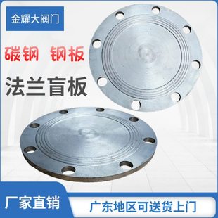 钢板法兰盲板碳钢法兰堵盖人孔2寸3寸4寸6寸DN80 100 125 150 200