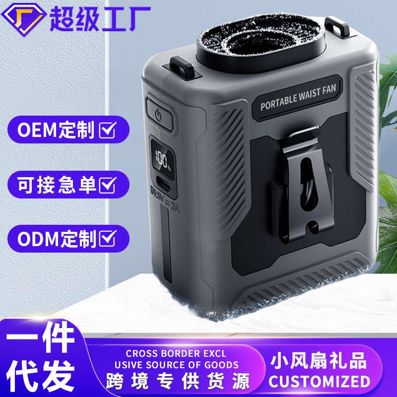 新款超高速挂腰风扇usb充电户外工地夹腰间降温神奇便携式风扇