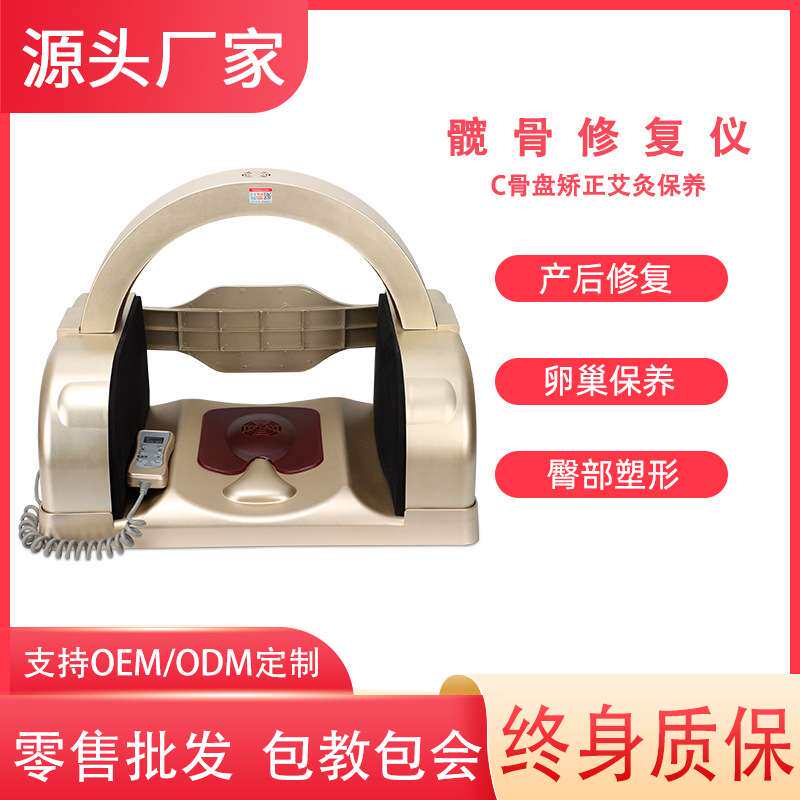 家用盆底肌骨盘调理仪器矫正产后提臀保养髋骨收胯塑形产后恢复