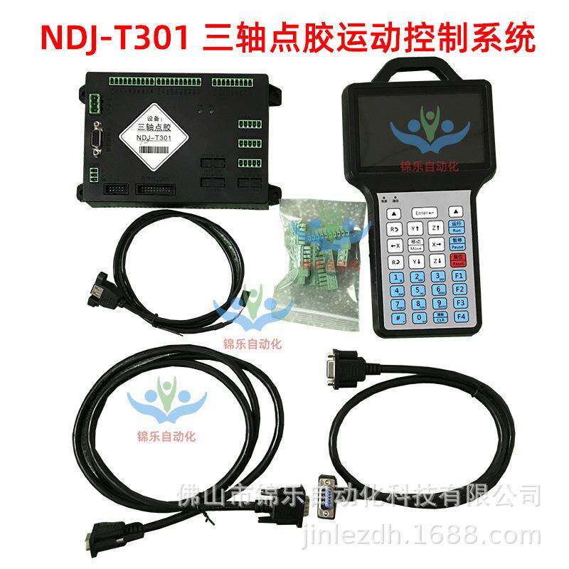 NDJ-T301 三轴点胶运动控制系统手持盒自动化工控设备驱动编程器