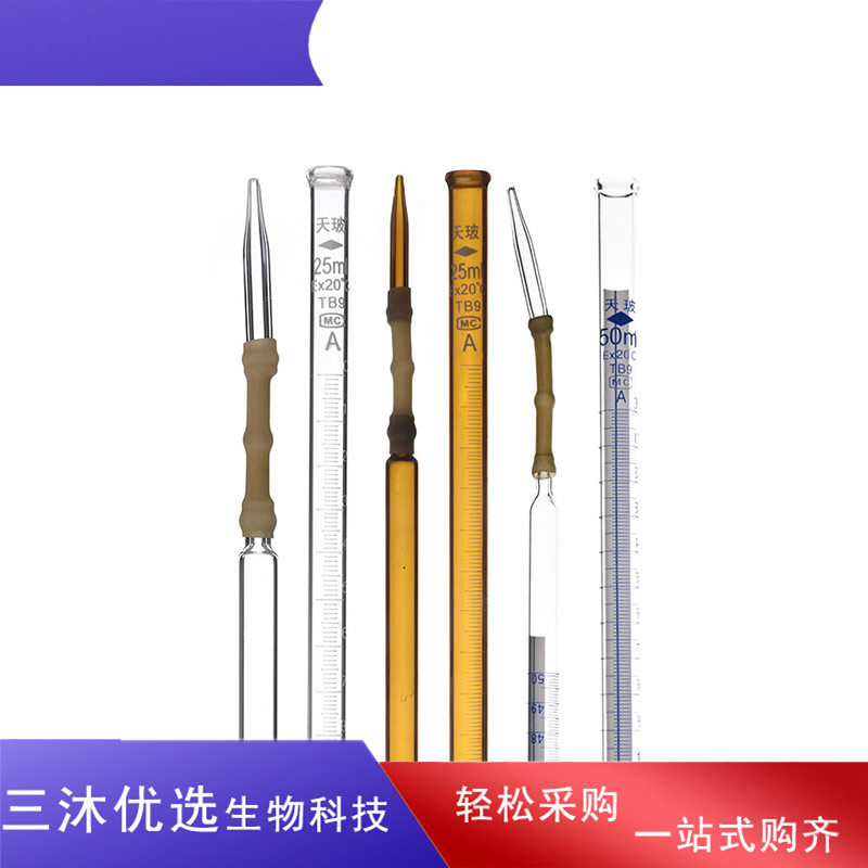 天玻碱式滴定管白碱皮头棕碱兰蓝白线天科102550mlA级酸碱图片