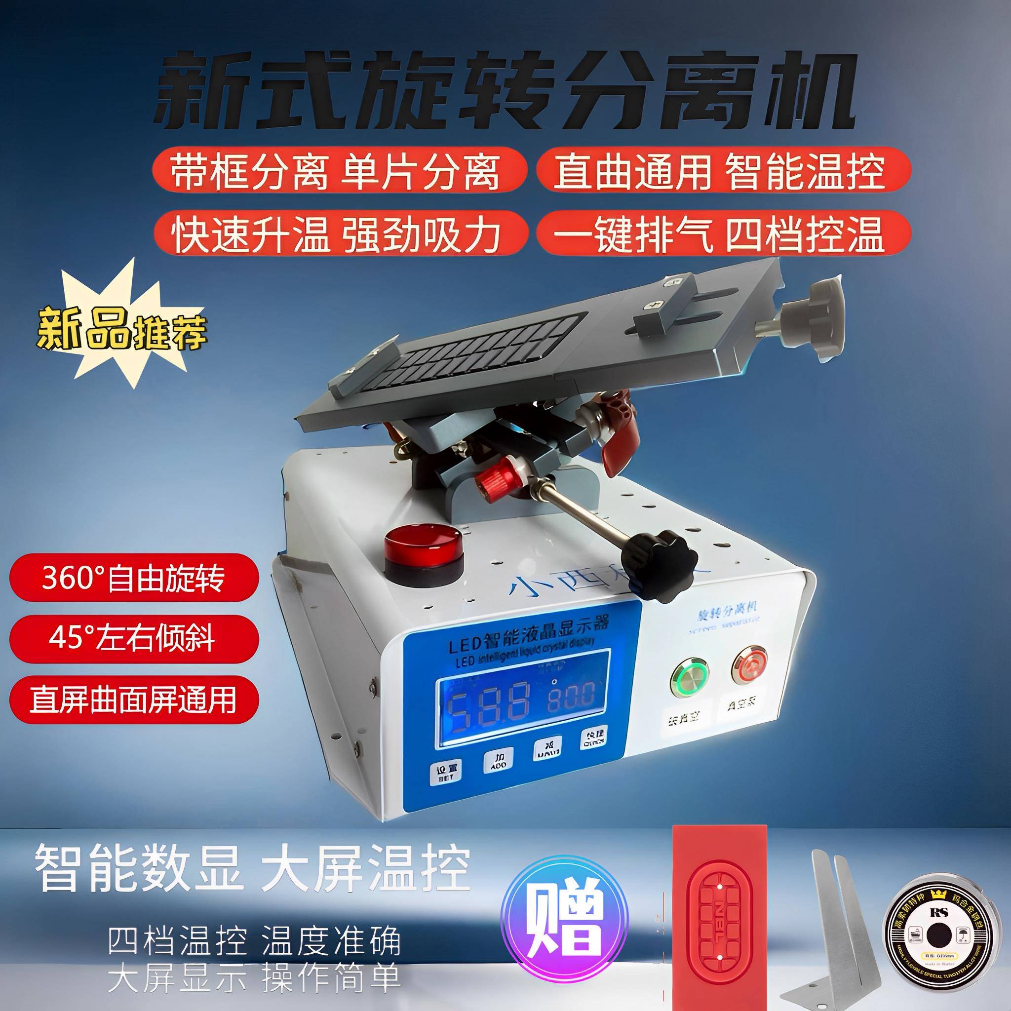 2024曲直面屏旋转分离机加热拆框拆屏带框分离机