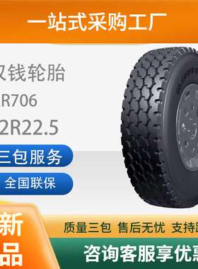 双钱轮胎12R22.5货车卡车全钢载重轮胎耐磨RR706舒适静音能耗低