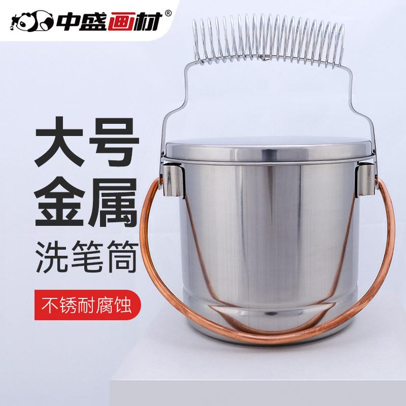 中盛画材 特大号不锈钢可提油画洗笔桶 油壶洗笔筒洗笔器