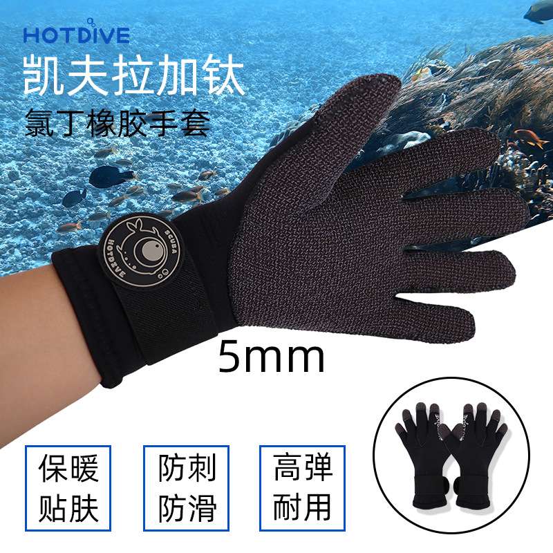 HOTDIVE凯夫拉加钛氯丁橡胶手套5mm潜水专用耐磨防刮防刺防滑保暖