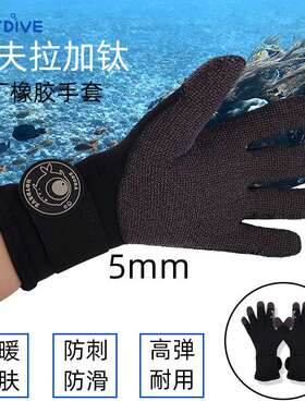 HOTDIVE凯夫拉加钛氯丁橡胶手套5mm潜水专用耐磨防刮防刺防滑保暖