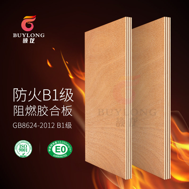 广东厂家12mm防火B1级阻燃胶合板环保E1级工程难燃多层板实木夹板