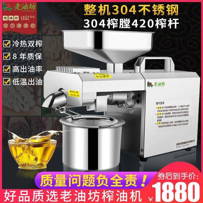 老油坊榨油机全自动不锈钢家用小型智能冷热炸花生亚麻籽炸油机