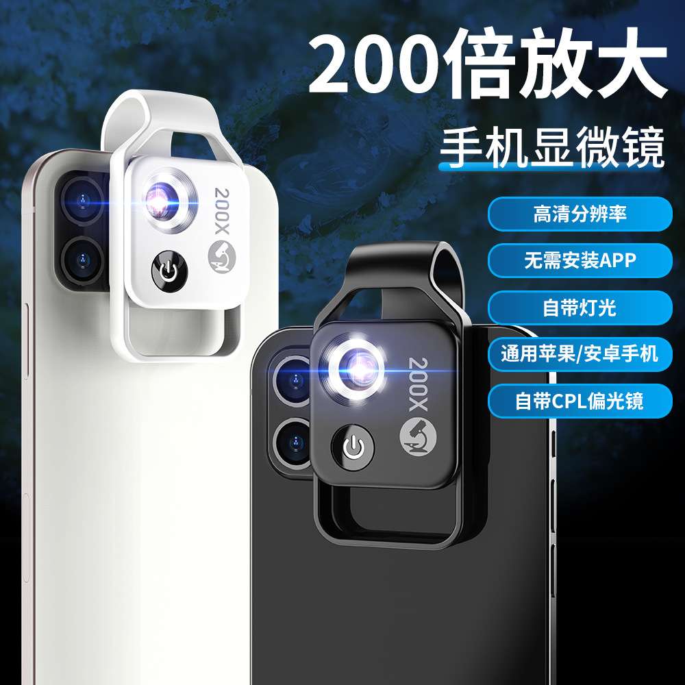 厂家直销手机微距镜头LED灯200倍高清带CPL便携式外置光学镜头