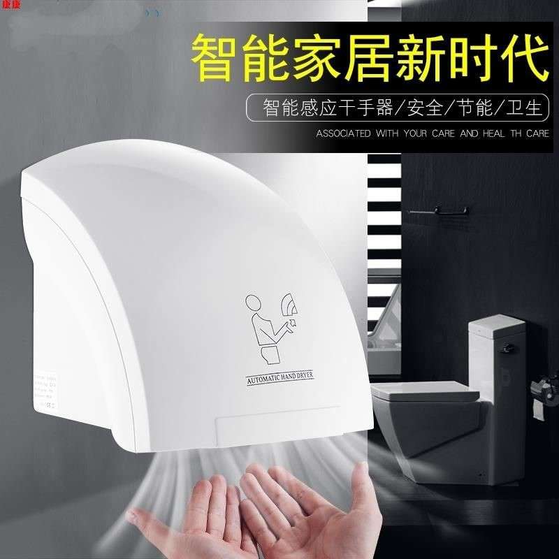 家用自动感应烘手机洗手间商用烘干机厕所烘手器卫生间哄手机吹净