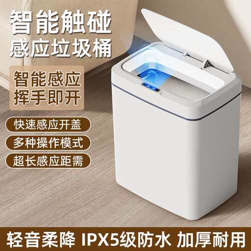 26年新款智能垃圾桶ABS多场景全自动开盖夹缝垃圾桶感应垃圾桶