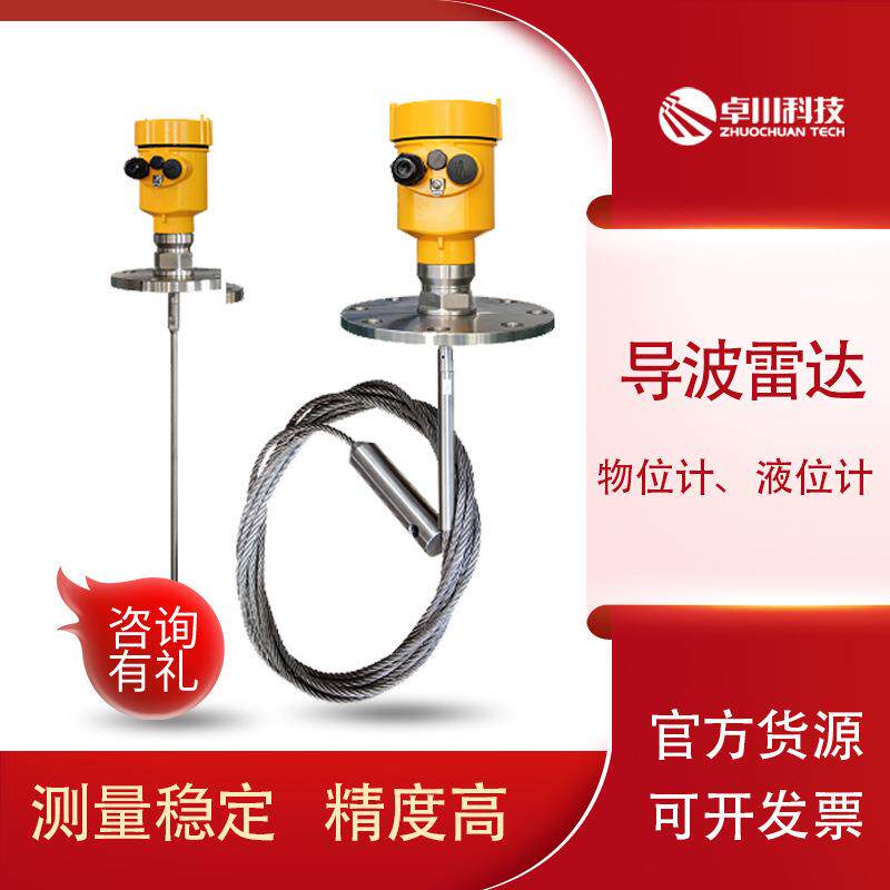 智能防腐雷达物位计液位计 雷达料位计水位计水坝水罐 导波雷达5m