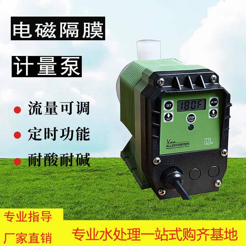 阿尔计量泵道斯全自动定量泵自动电磁隔膜耐强酸碱腐蚀PH可调