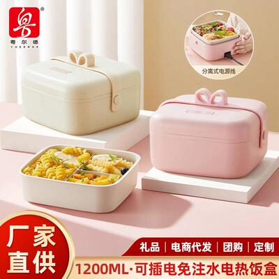 粤尔德直供 高颜值上班族便携加热保温饭盒可插电免注水电热饭盒