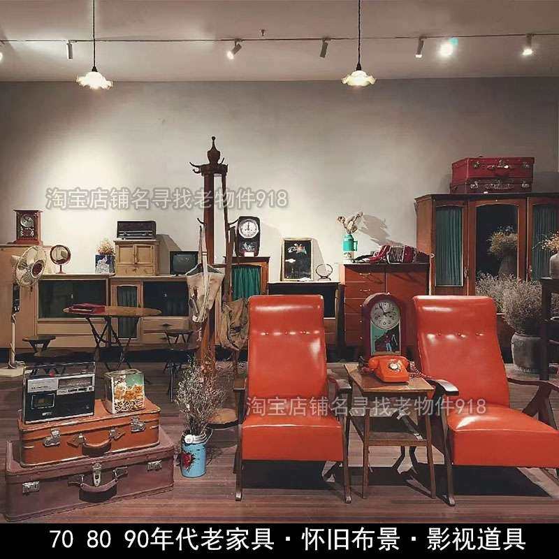 A10L老式家具8090年代怀旧装饰道具办公书桌椅子电视柜沙发老物件,电子元器件市场,其它元器件,淘宝优惠券,粉丝福利购,淘宝优惠卷