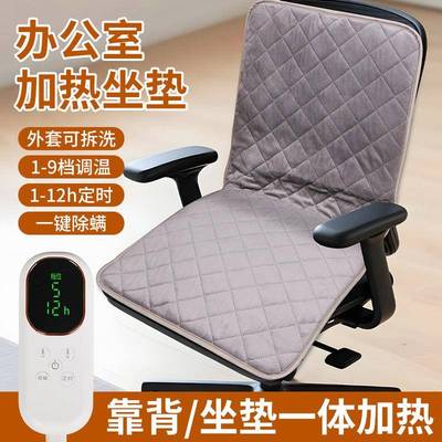 90*45加家热坐垫办厂公室电热垫背可拆洗可定时电热坐垫靠座椅