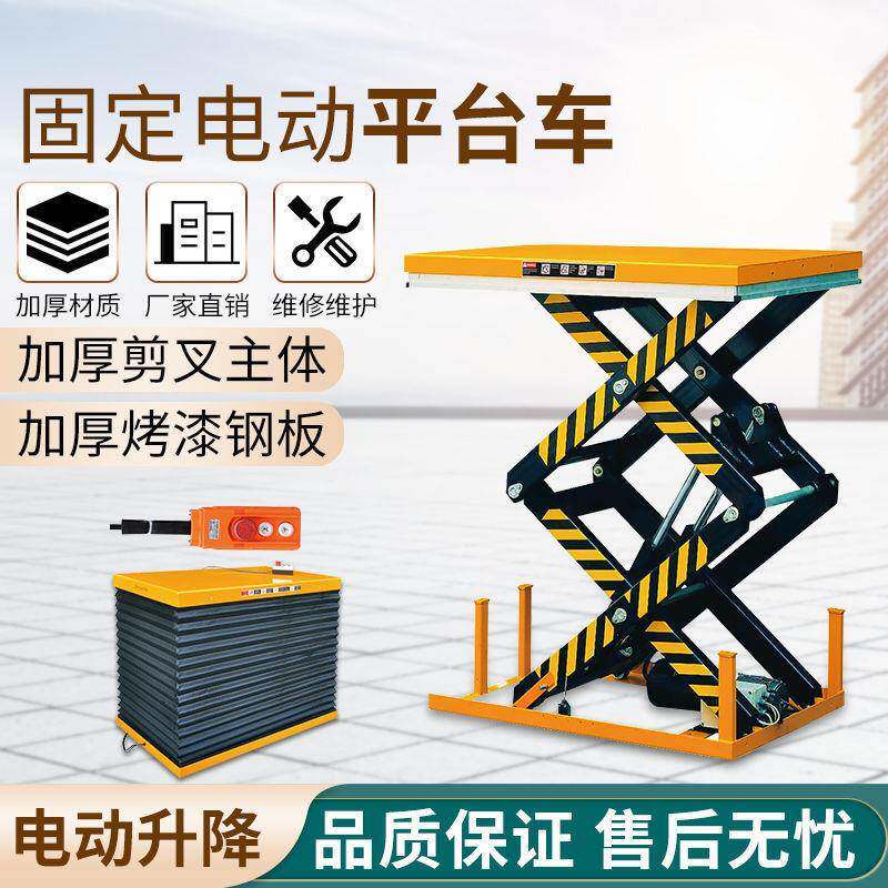 作动升液压升降台剪叉升降台电固定液压平台降机164举升工台