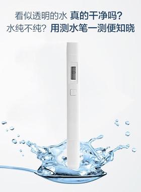 质TDS检测笔来白色家用便携监测笔式纯净米家水质水自水饮用水