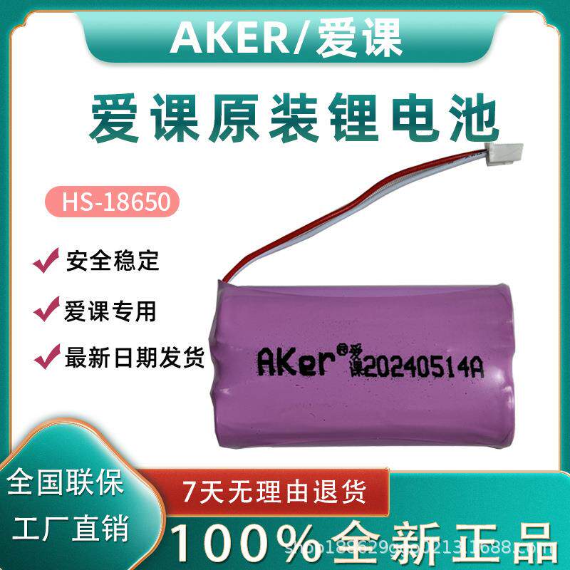 AKER/爱课扩音器电池原装扩音机专用音响锂电池7.4V2600mha大容量