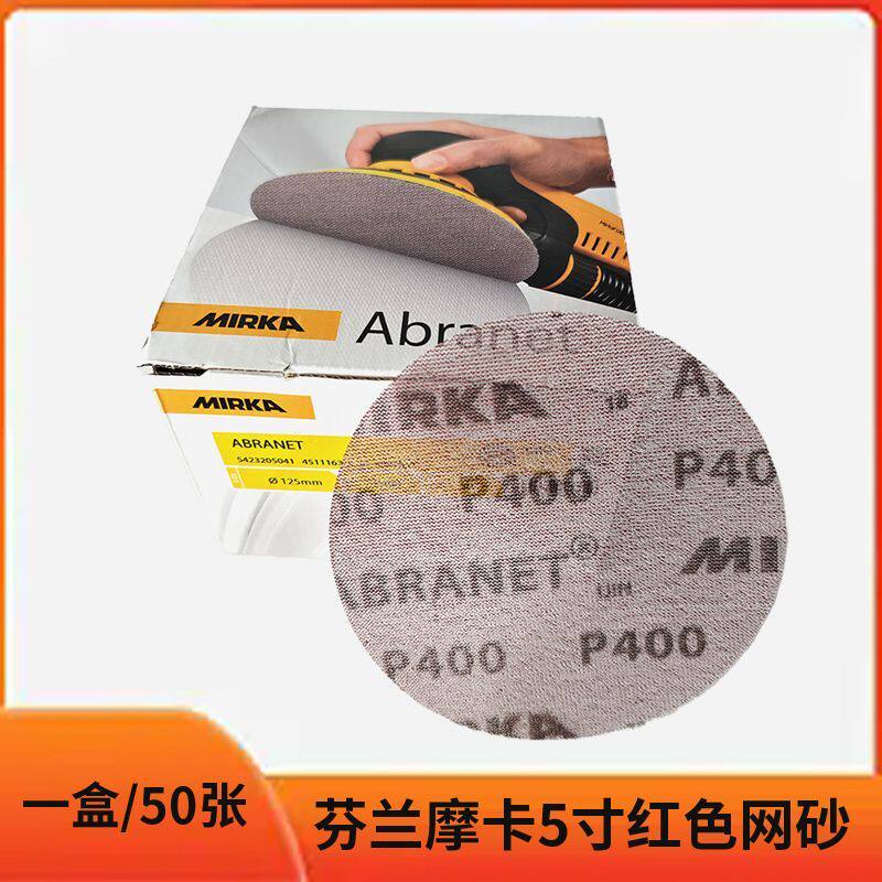 摩卡5寸网砂汽车打磨抛光网格干磨砂纸圆形自粘网砂400目干磨砂纸