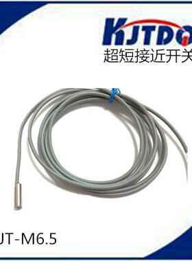 KJTD/凯基特超小接近感器M型6.5三线NPQNKJT-M6.5常传开直流24V接