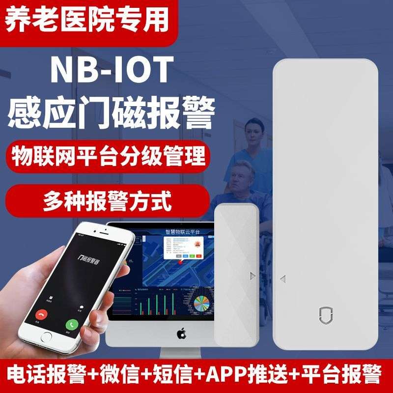 门窗传感器智能安防无线远程报警防盗开关居家感应器新款家用门磁